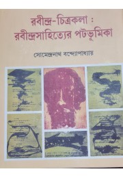 RABINDRA CHITRAKALA: RABINDRASAHITYER PATABHUMIKA